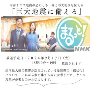 テレビ放送のお知らせ【液状化について】