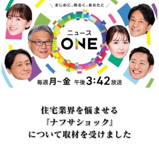 東海テレビ「ニュースONE」で 国松工務店が取材されました